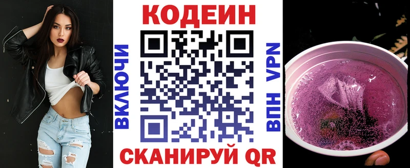 Кодеин Purple Drank  Купить закладки  Медногорск 